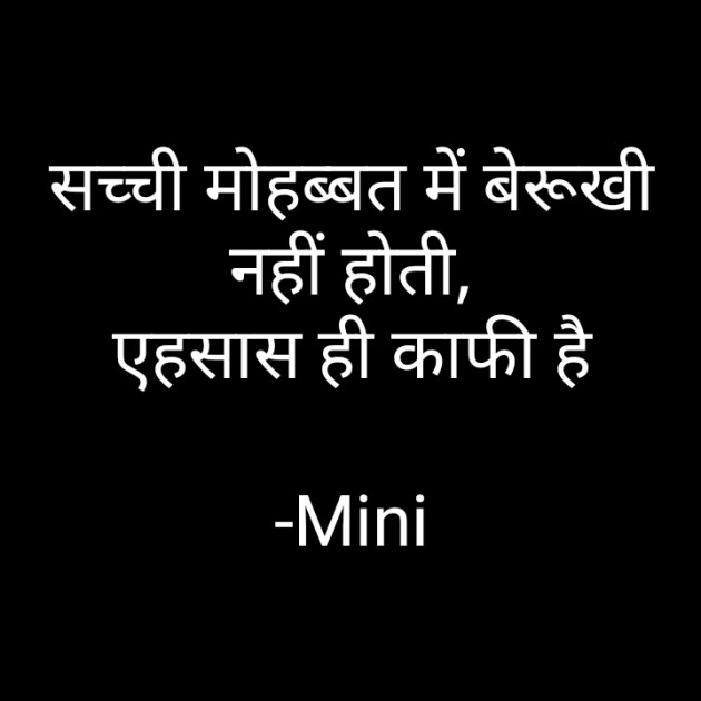 Hindi Shayri by Mini : 111906670