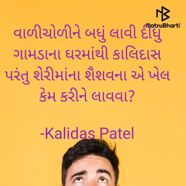 Gujarati Poem by Kalidas Patel : 111906684