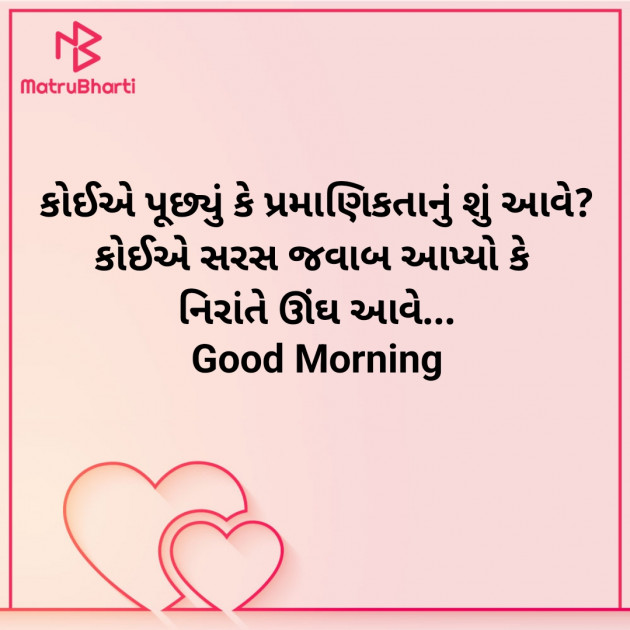 Gujarati Good Morning by Nirav Devani : 111906690