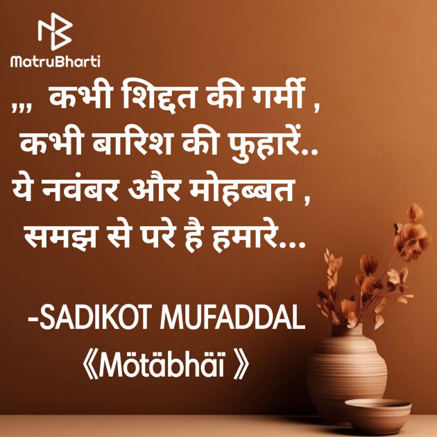 Hindi Good Morning by SADIKOT MUFADDAL 《Mötäbhäï 》 : 111906705