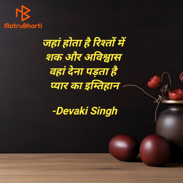 Hindi Shayri by Devaki Ďěvjěěţ Singh : 111906708