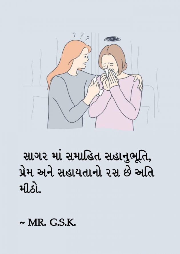 Gujarati Shayri by Ghanshyam Kaklotar : 111906715