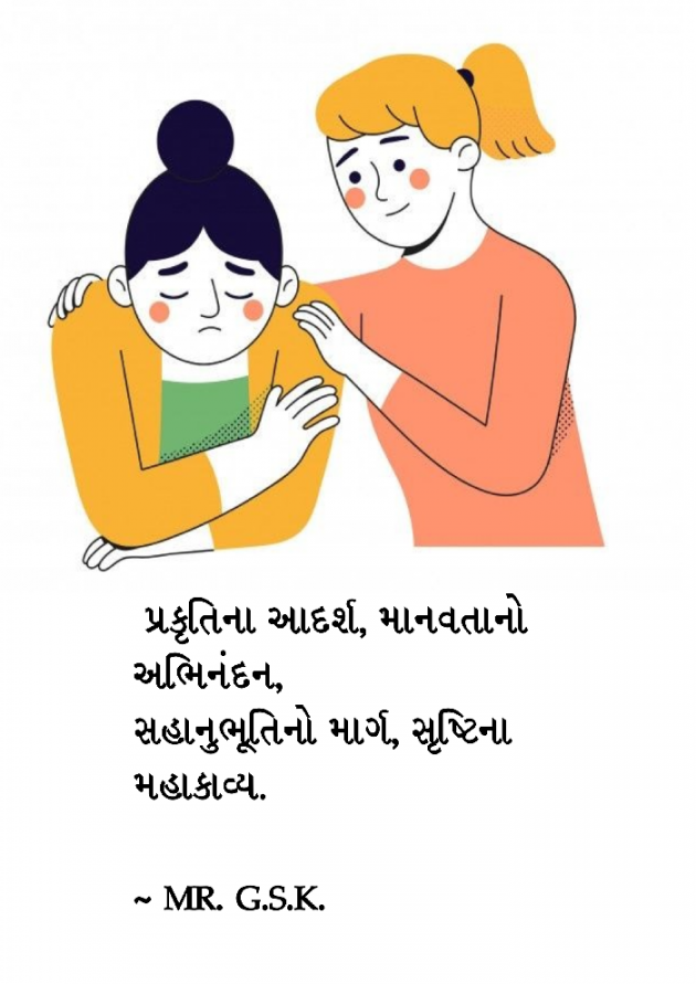 Gujarati Shayri by Ghanshyam Kaklotar : 111906716