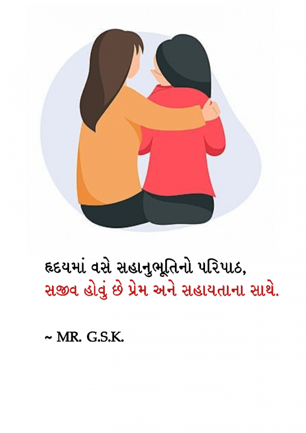 Gujarati Shayri by Ghanshyam Kaklotar : 111906717