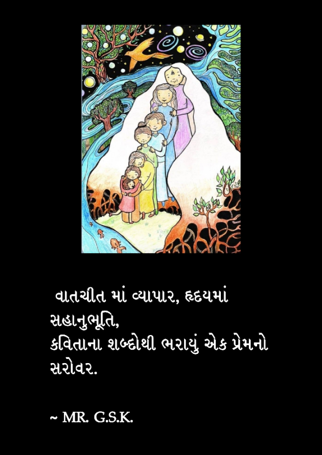 Gujarati Shayri by Ghanshyam Kaklotar : 111906720