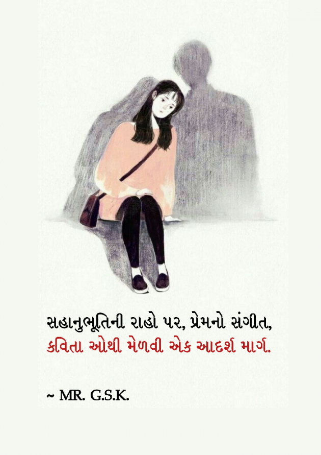 Gujarati Shayri by Ghanshyam Kaklotar : 111906722