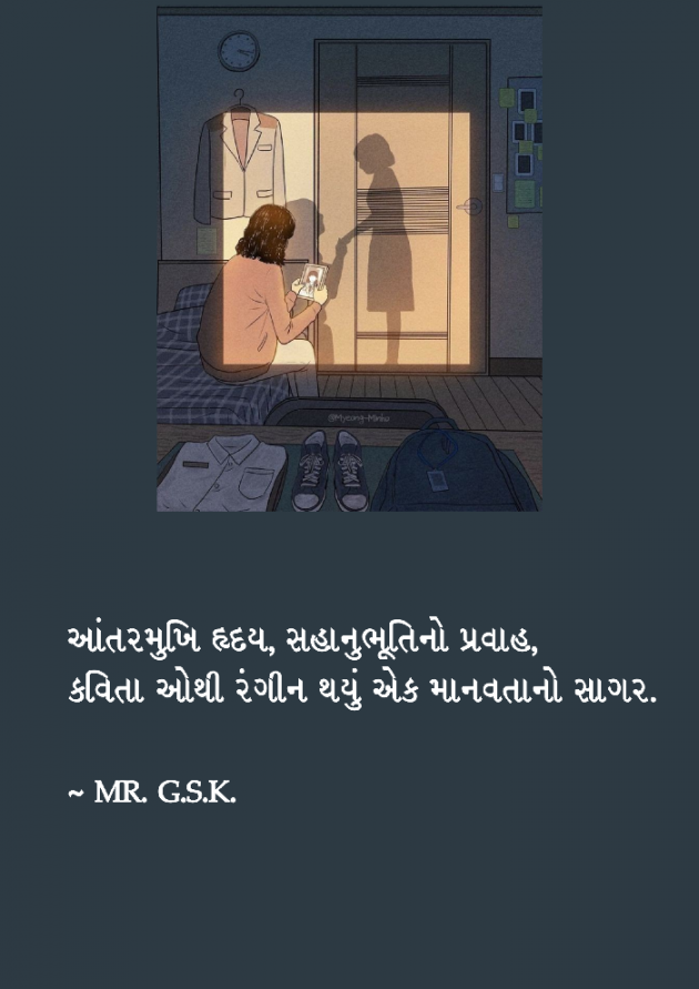 Gujarati Shayri by Ghanshyam Kaklotar : 111906723