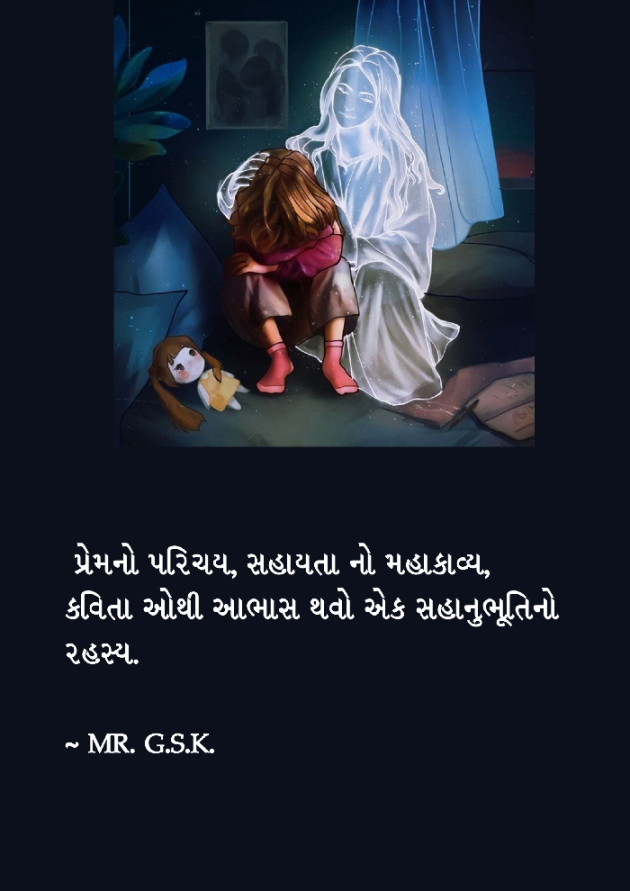 Gujarati Shayri by Ghanshyam Kaklotar : 111906724