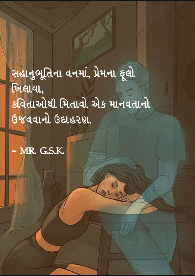 Gujarati Shayri by Ghanshyam Kaklotar : 111906725