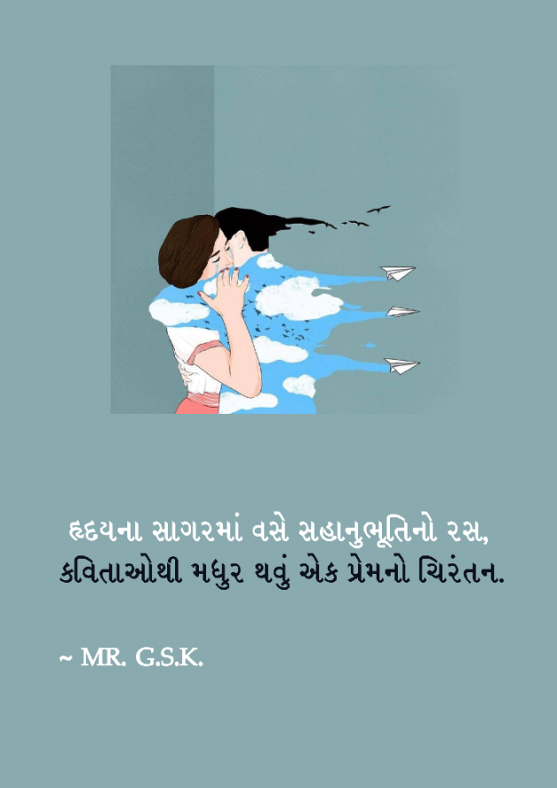 Gujarati Shayri by Ghanshyam Kaklotar : 111906728