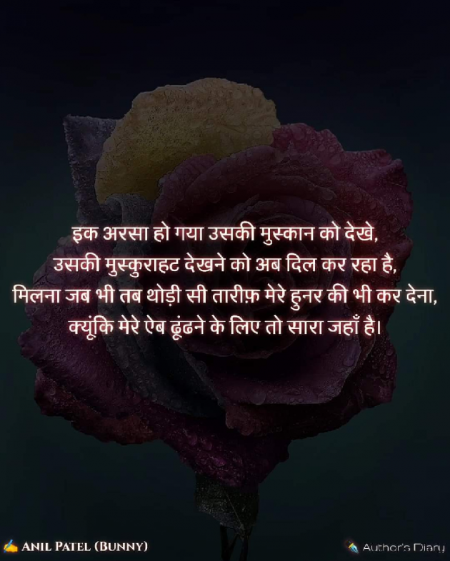 English Shayri by Anil Patel_Bunny : 111906734