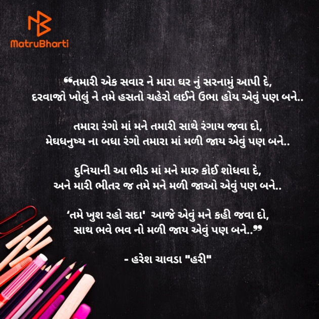 Gujarati Poem by Haresh Chavda : 111906739