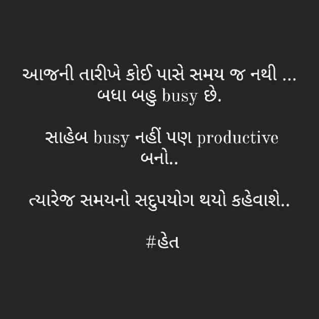 Gujarati Thought by Hetal Gala : 111906744