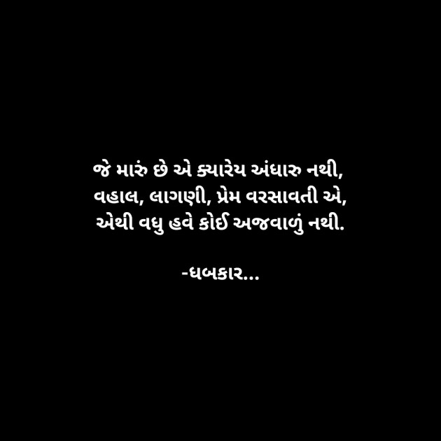 Gujarati Whatsapp-Status by ધબકાર... : 111906747