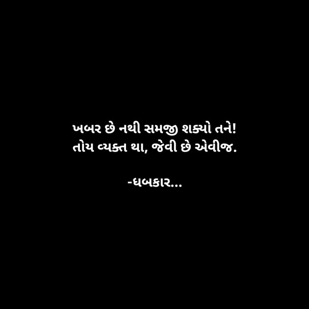 Gujarati Whatsapp-Status by ધબકાર... : 111906755