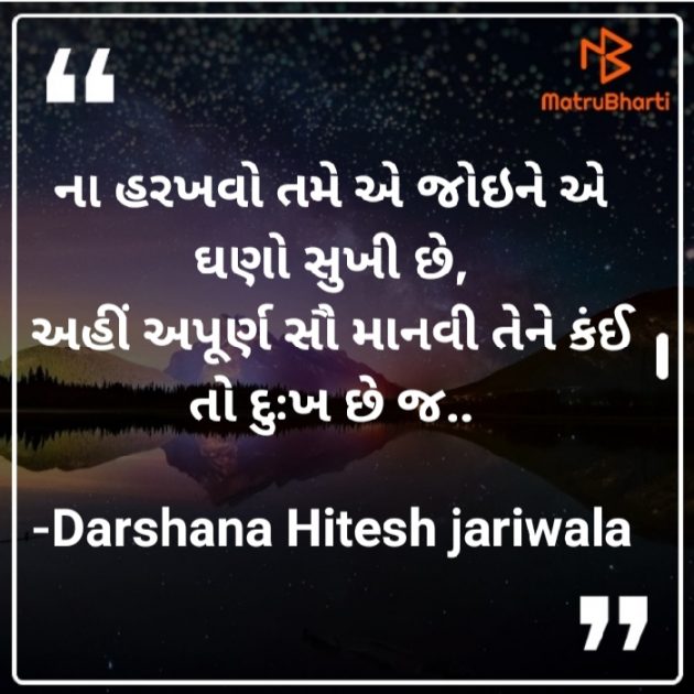 Gujarati Blog by Darshana Hitesh jariwala : 111906760