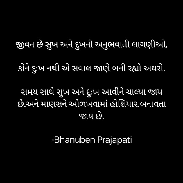 Gujarati Quotes by Bhanuben Prajapati : 111906761