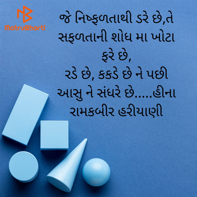 Gujarati Quotes by Heena Hariyani : 111906772