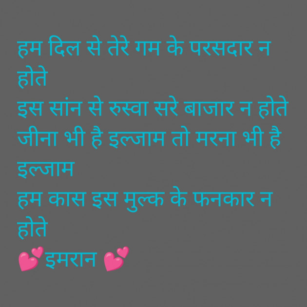 Hindi Shayri by Imaran : 111906775