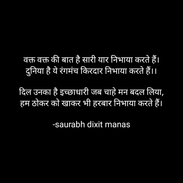 Hindi Shayri by saurabh dixit manas : 111906777