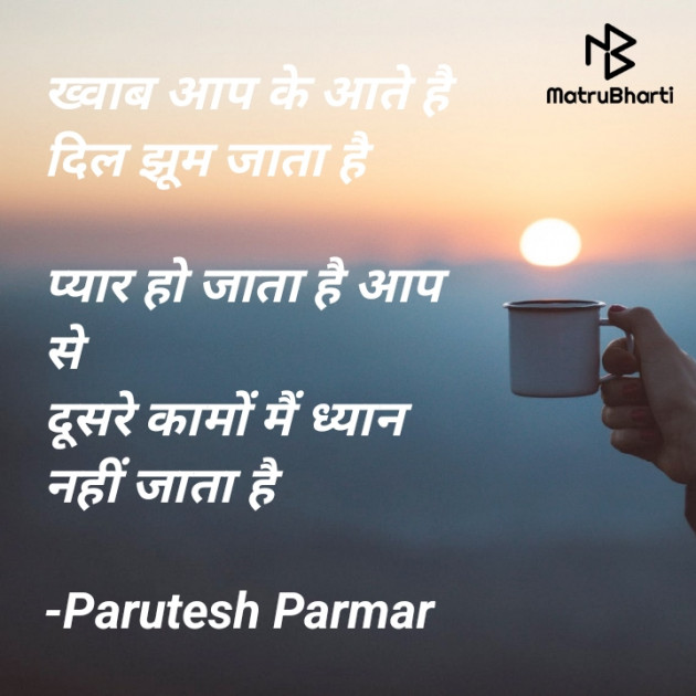 Hindi Shayri by Hitesh Parmar : 111906780