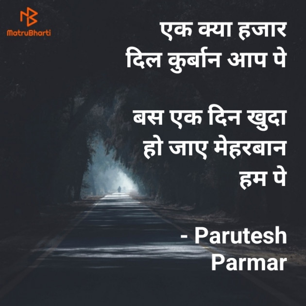 Hindi Shayri by Hitesh Parmar : 111906781