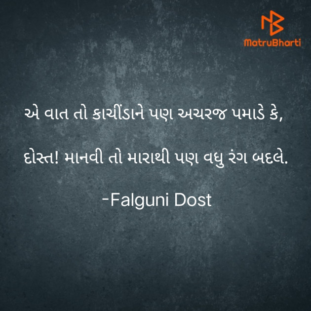 Gujarati Whatsapp-Status by Falguni Dost : 111906810