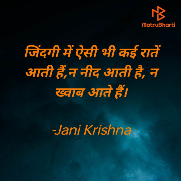 Hindi Shayri by Jani Krishna : 111906813