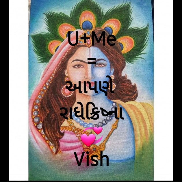 Gujarati Thought by Vish : 111906818