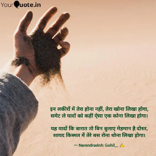 Gujarati Poem by Gohil Narendrasinh : 111906823