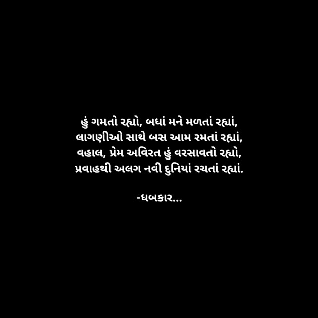 Gujarati Whatsapp-Status by ધબકાર... : 111906824