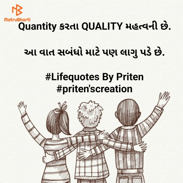 Gujarati Quotes by Priten K Shah : 111906828