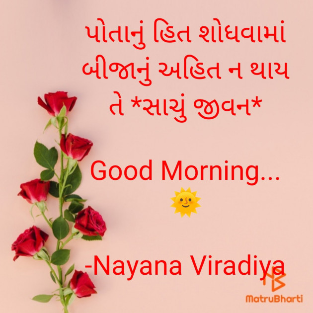 Gujarati Quotes by Nayana Viradiya : 111906833