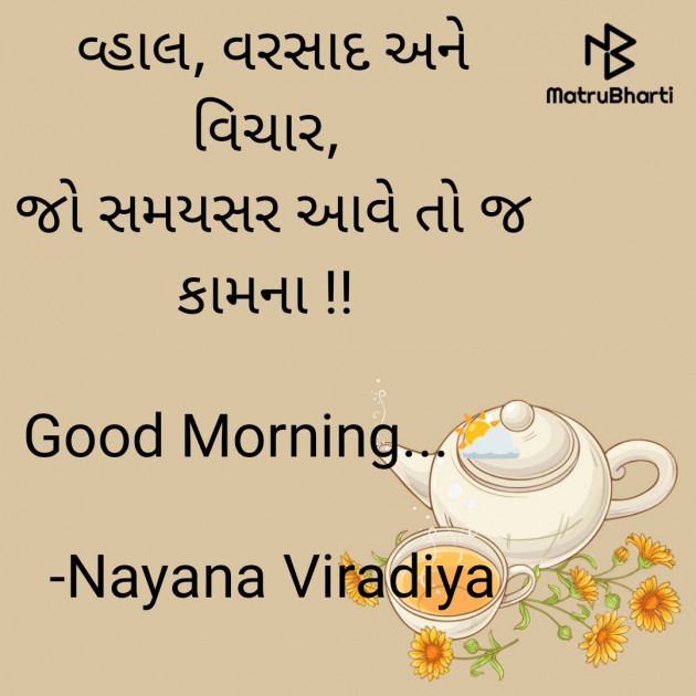 Gujarati Quotes by Nayana Viradiya : 111906836