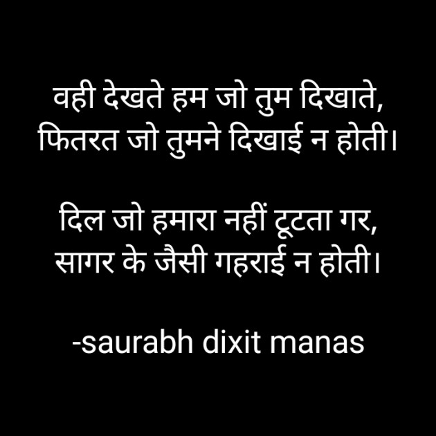 Hindi Shayri by saurabh dixit manas : 111906840