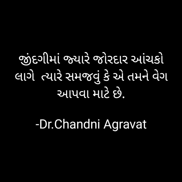 Gujarati Thought by Dr.Chandni Agravat : 111906850