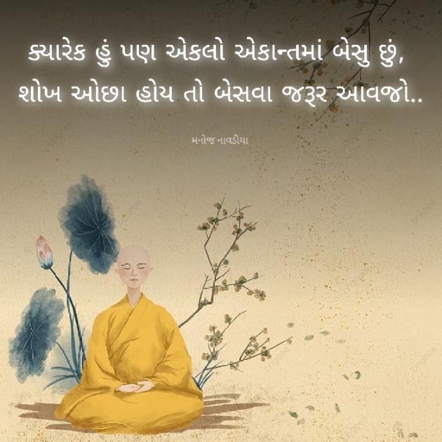 Gujarati Motivational by મનોજ નાવડીયા : 111906853