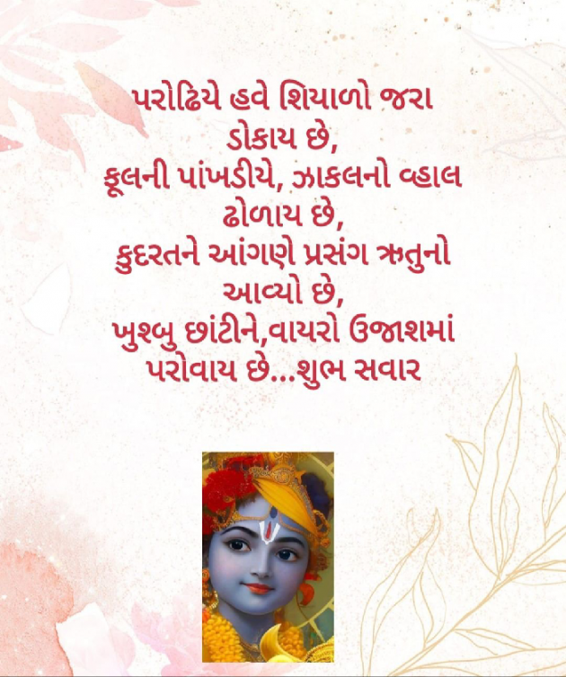 Gujarati Poem by Hjj : 111906880