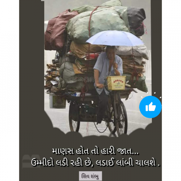 Gujarati Motivational by Bipin Ramani : 111906892