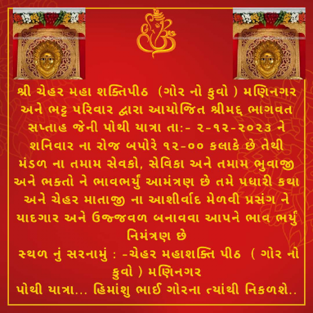 Gujarati Religious by Bhavna Bhatt : 111906906