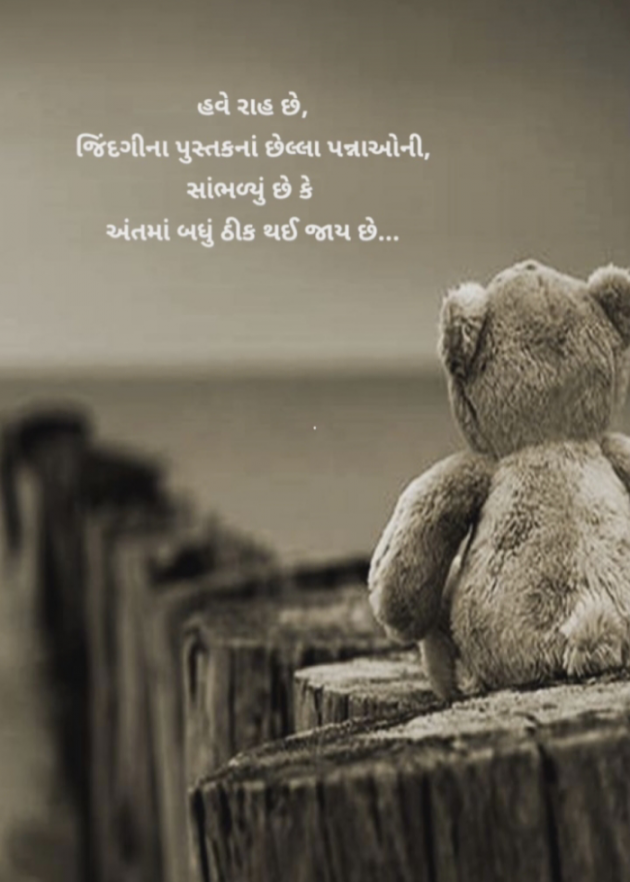 Gujarati Whatsapp-Status by Jigna Pandya : 111906910