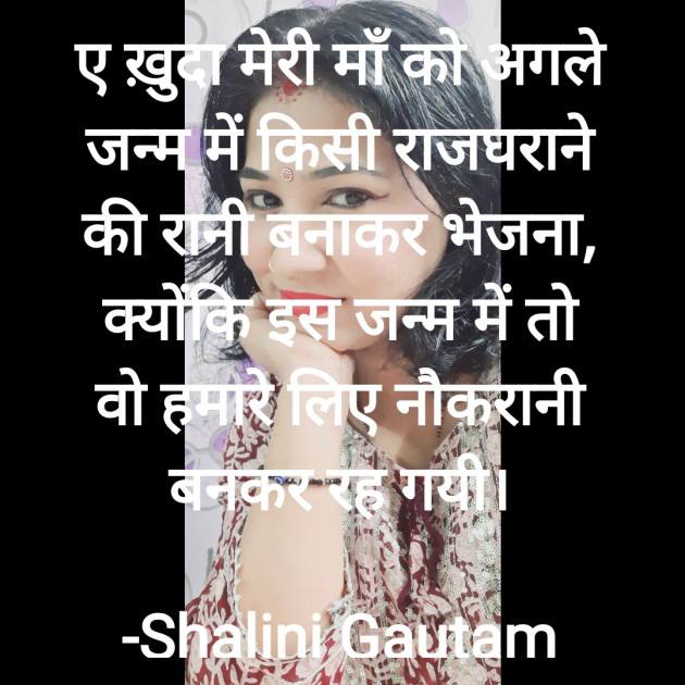 Hindi Quotes by Shalini Gautam : 111906920