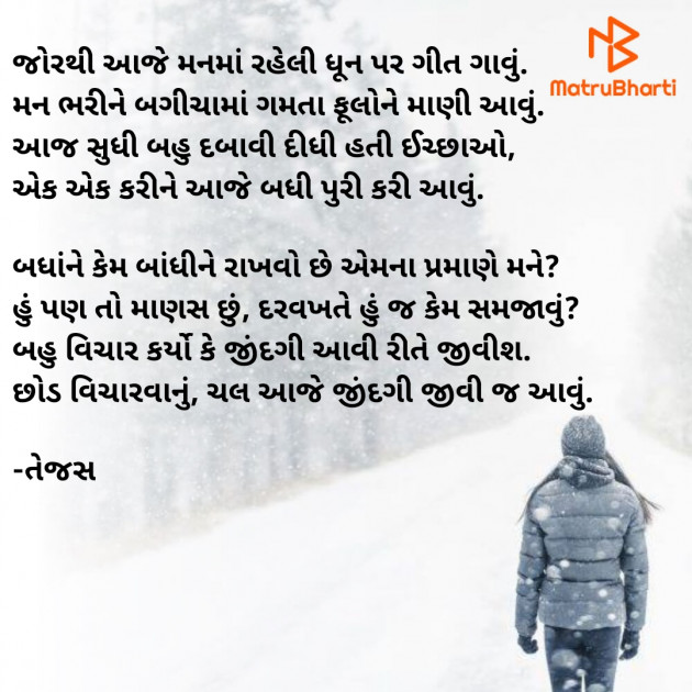 Gujarati Shayri by તેજસ : 111906923