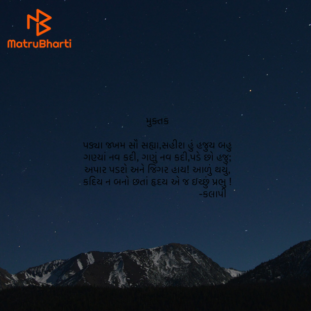 Gujarati Shayri by Umakant : 111906930