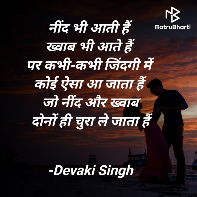 Hindi Shayri by Devaki Ďěvjěěţ Singh : 111906934