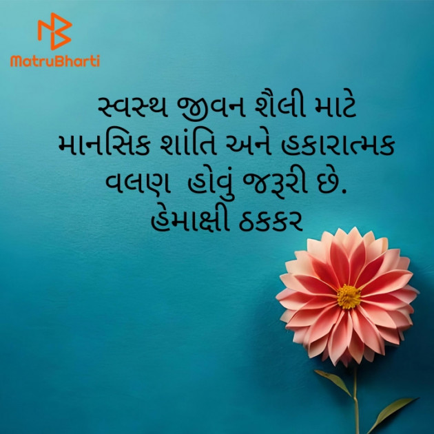 Gujarati Quotes by Hemakshi Thakkar : 111906951