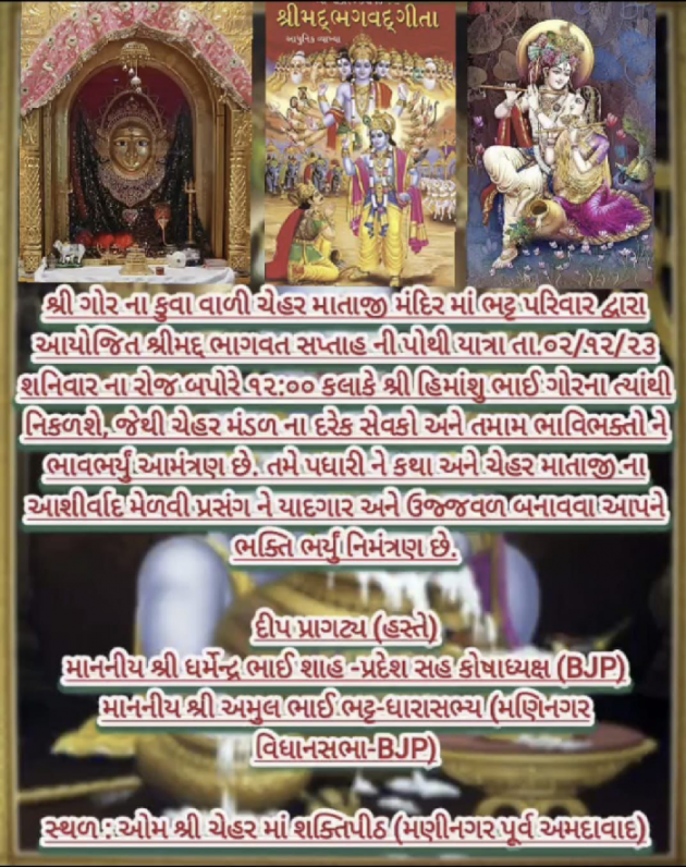 Gujarati Religious by Bhavna Bhatt : 111906960