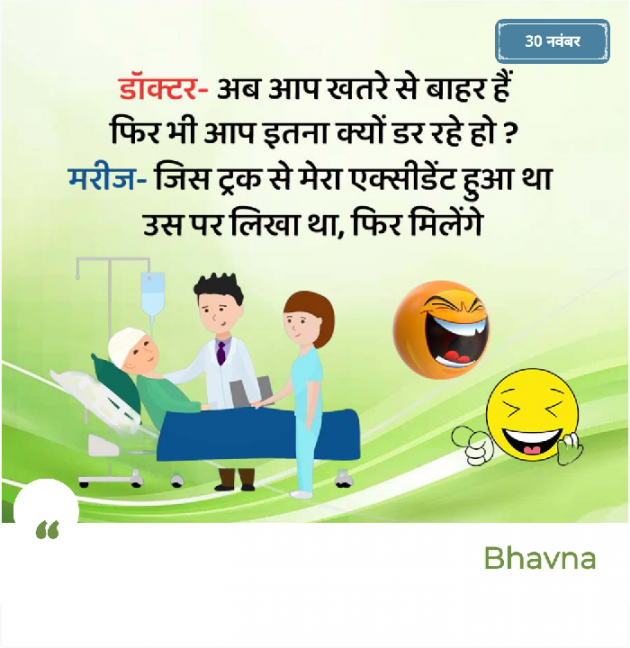 Gujarati Jokes by Bhavna Bhatt : 111906962