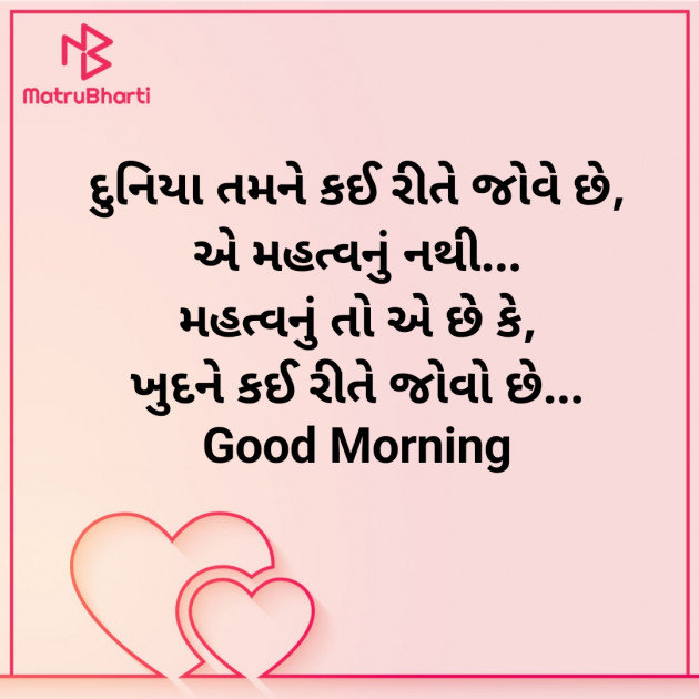 Gujarati Good Morning by Nirav Devani : 111906975