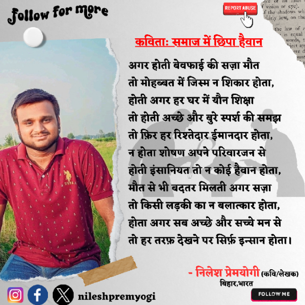 Hindi Poem by Nilesh Premyogi : 111906980